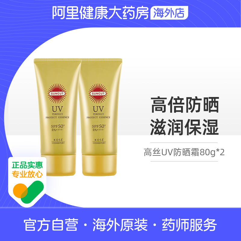 【两支装】Kose/高丝UV防晒霜金瓶80g管面部乳液隔离紫外线女男,美容护肤/美体/精油,防晒霜,淘宝优惠券,粉丝福利购,淘宝优惠卷