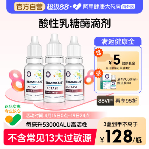 快速缓解乳糖不耐乳糖酶百适滴