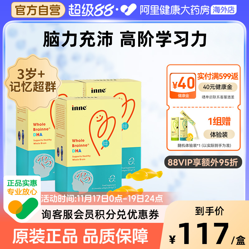 inne婴幼儿童全脑DHA藻油软胶囊