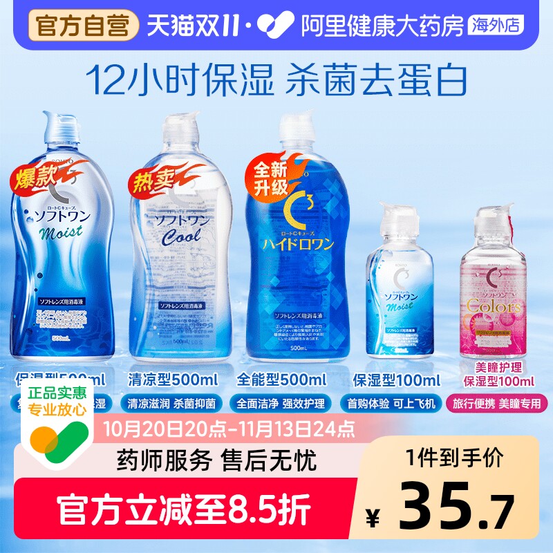 进口爆款日本乐敦清C3美瞳隐形眼镜护理液滋润保湿抑菌去蛋白
