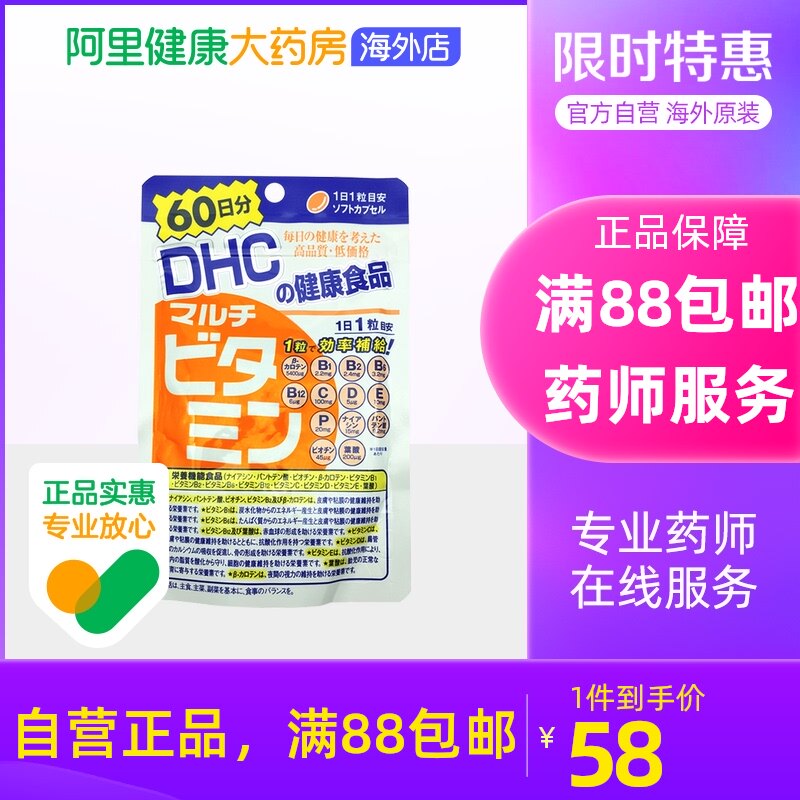 日本进口 dhc复合维生素60日量补充维他命营养素 改善饮食60粒/袋