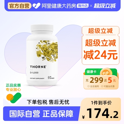 Thorne悦恩维生素D3成人5000iu高含量vd3胶囊促进钙吸收美国进口