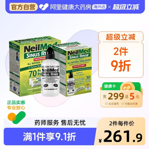 NeilMed洗鼻壶含高渗盐30包+高渗盐70包