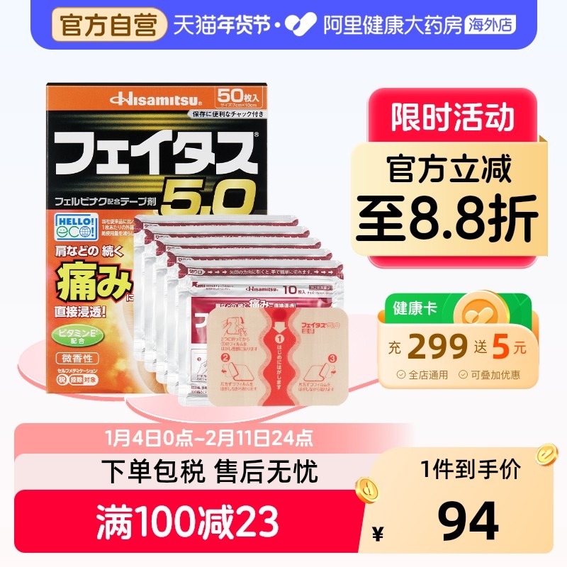 日本久光制药温感久光贴50枚久九光贴热关节肌肉腰部疼痛膏药镇痛,OTC药品/国际医药,国际风湿骨伤药品,淘宝优惠券,粉丝福利购,淘宝优惠卷