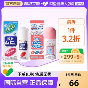 40ml兒童 MUHI無(wú)比滴蚊蟲(chóng)叮咬止癢驅(qū)蚊液50ml成人 保稅倉(cāng)發(fā)貨