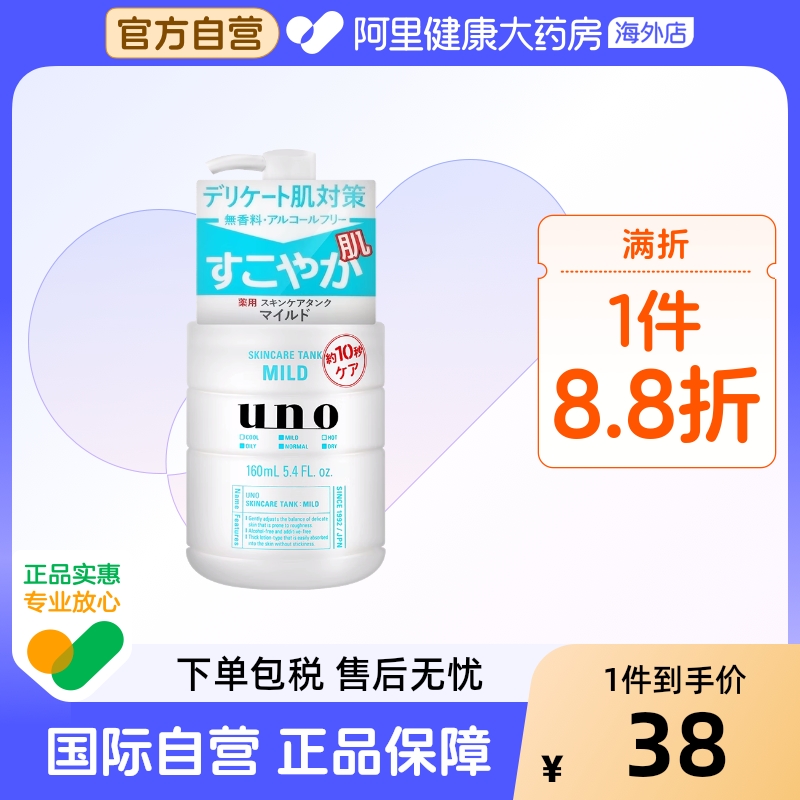 资生堂UNO男士乳液面霜女滋润补水乳护肤品舒缓保湿霜官方正品
