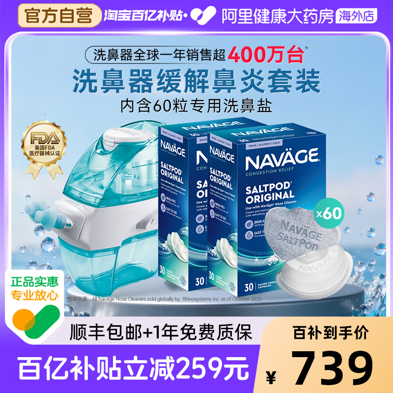 美国NAVAGE负压洗鼻器+原味洗鼻盐*2 鼻塞鼻窦炎鼻腔冲洗器家用