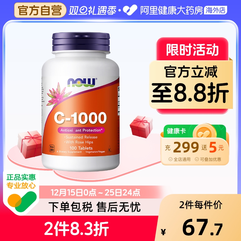 nowfoods诺奥维生素vc进口天然