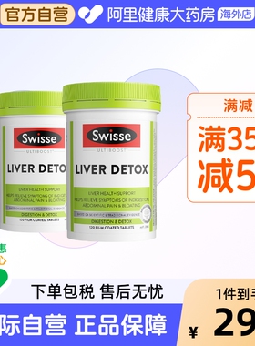 Swisse斯维诗护肝片奶蓟草朝鲜蓟姜黄解酒熬夜呵护健康120片x2瓶