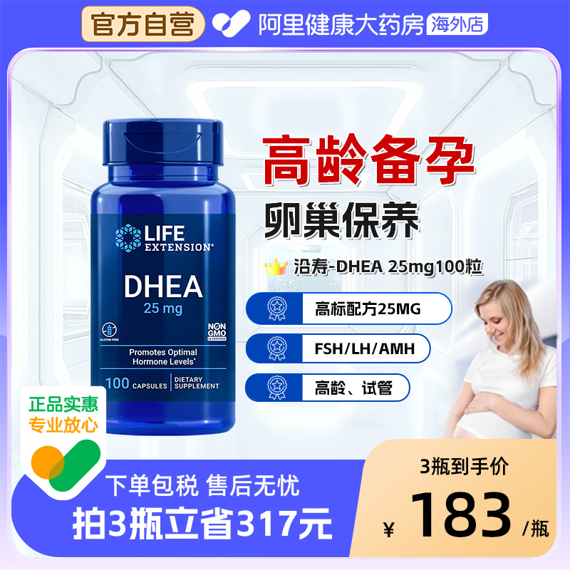 沿寿DHEA备孕卵巢保养泡发育