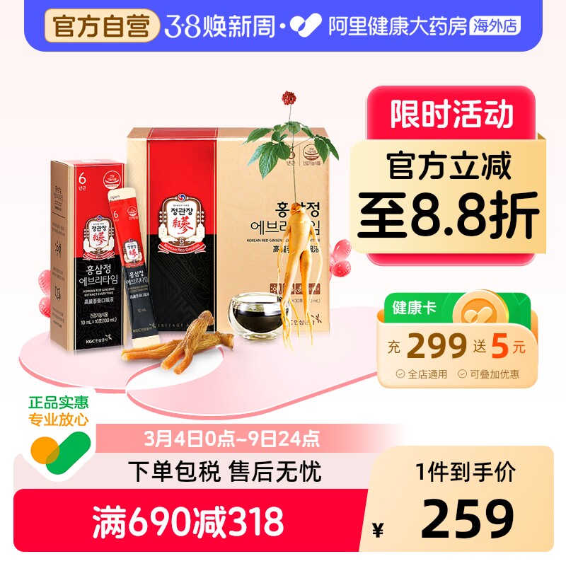 韩国正官庄6年根高丽参ET红参浓缩液补气血人参滋补礼盒至26年7月