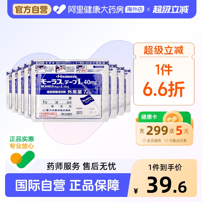 日本进口久九光贴膏药贴7片*8件装缓解肌肉疼痛腰肩疼痛止痛膏贴