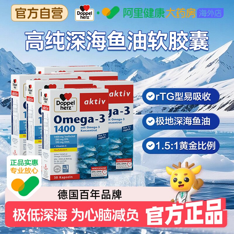 德国双心dha深海鱼油1400mg*6盒图片