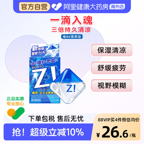 ROHTOZ!眼部疲劳眼药水12ml滴眼液日本进口乐敦原装缓解干涩眼睛