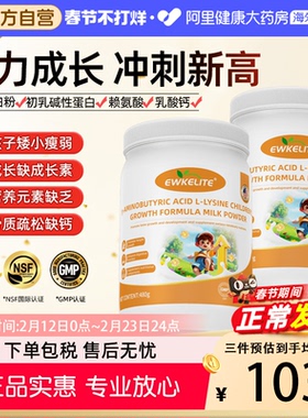 EWKELITE氨基丁酸赖氨酸儿童成长高钙粉学生青少年生长助高钙镁锌