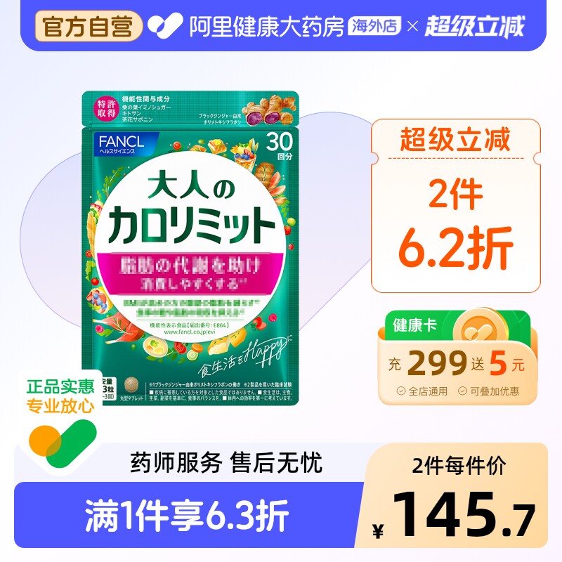 日本FANCL/芳珂成人热控片