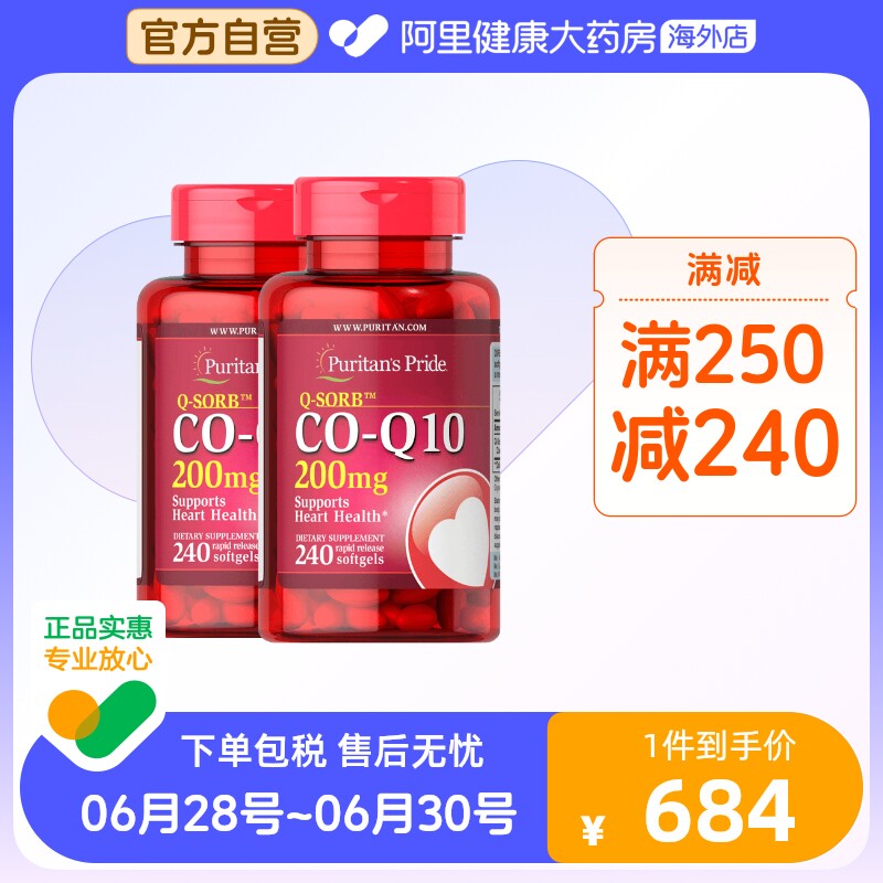 普丽普莱辅酶q10软胶囊高含量200mg240粒*2瓶保护心脏成人中老年