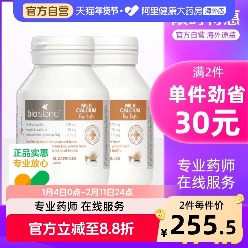 澳洲bioisland佰澳朗德婴幼儿童宝宝液体牛乳钙维生素d胶囊90粒*2