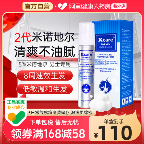Xcare英国米诺地尔酊5%男士防脱发上药器生发液增发进口泡沫剂
