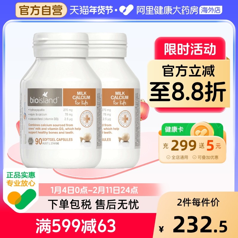 澳洲bio island 婴幼儿童宝宝液体牛乳钙维D软胶囊 补钙片90粒*2
