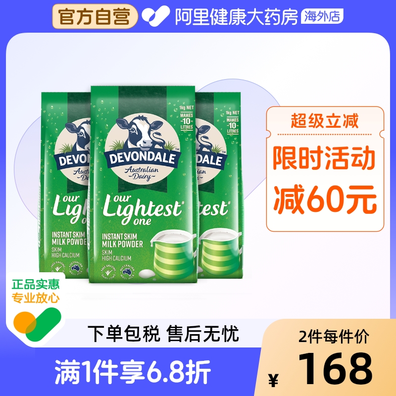 澳洲进口德运低脂高钙成人奶粉中老年女士学生青少年1kg*3袋装