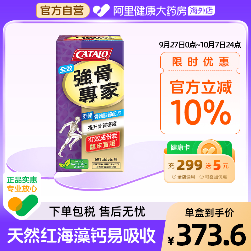 CATALO家得路强骨专家强健骨骼关节中老年青少年补镁钙锌60粒