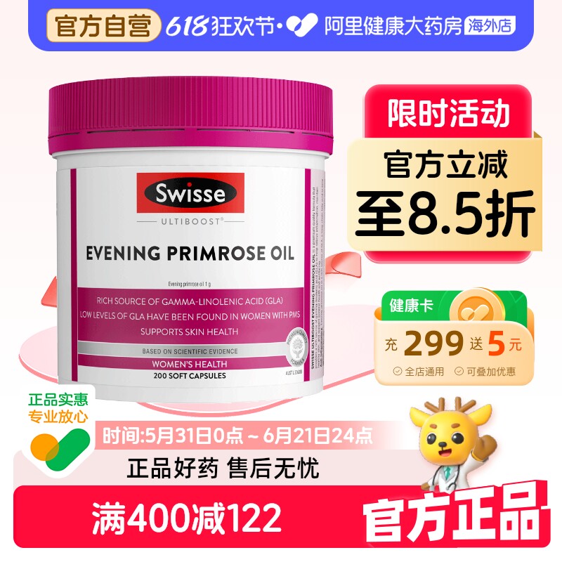 斯维诗月见草油软胶囊200粒女性内分泌调节经期呵护皮肤健康成年