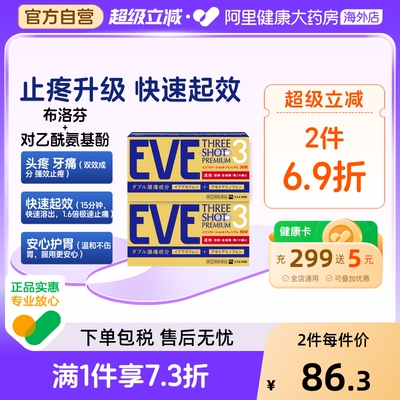 日本白兔eve止疼药退烧药头疼牙疼药对乙酰氨基酚布洛芬片30/60粒