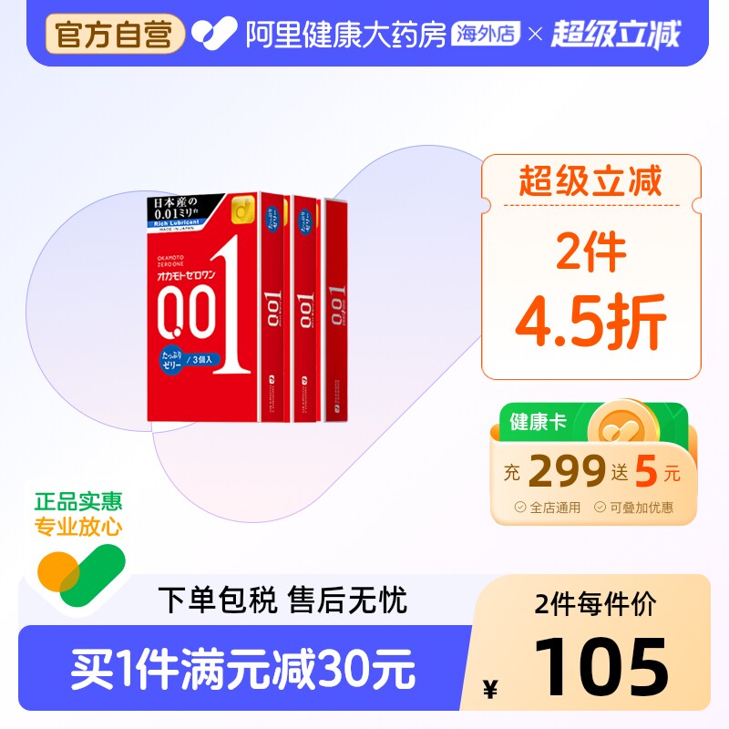 冈本001超薄1盒+001超润滑2盒日本进口颗粒润滑超薄延时套安全套