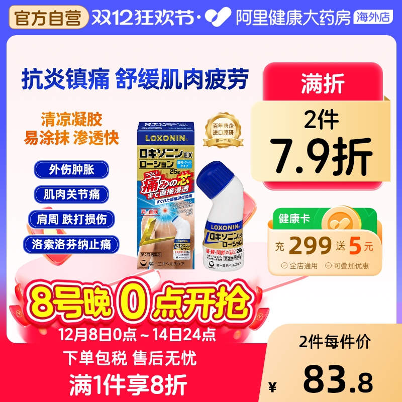 日本乐松肌肉镇痛液肩腰疼关节疼消炎药水25g（效期到27年8月）