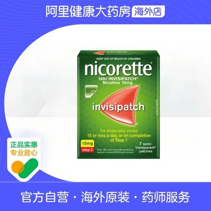 力克雷尼古丁戒烟贴15mg*7片戒烟药辅助试用帮助缓解烟瘾正品进口