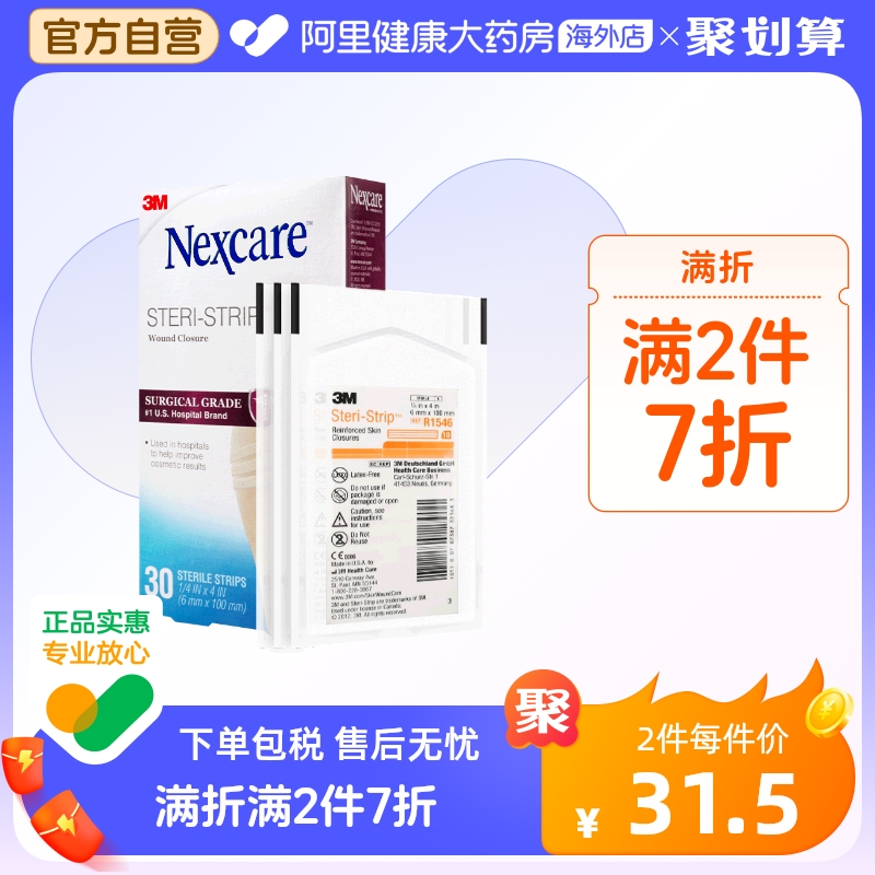 3M免缝胶带拉合减张胶布无菌剖腹产抑制疤痕增生美容提拉胶带30根