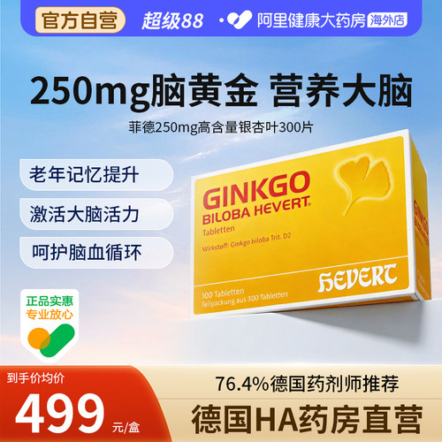 百年德国品质 有机原料 心脑双益养护