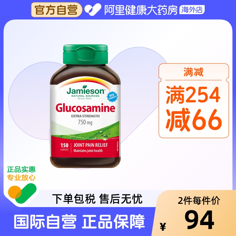 健美生軟骨素關節葡萄糖片加拿大