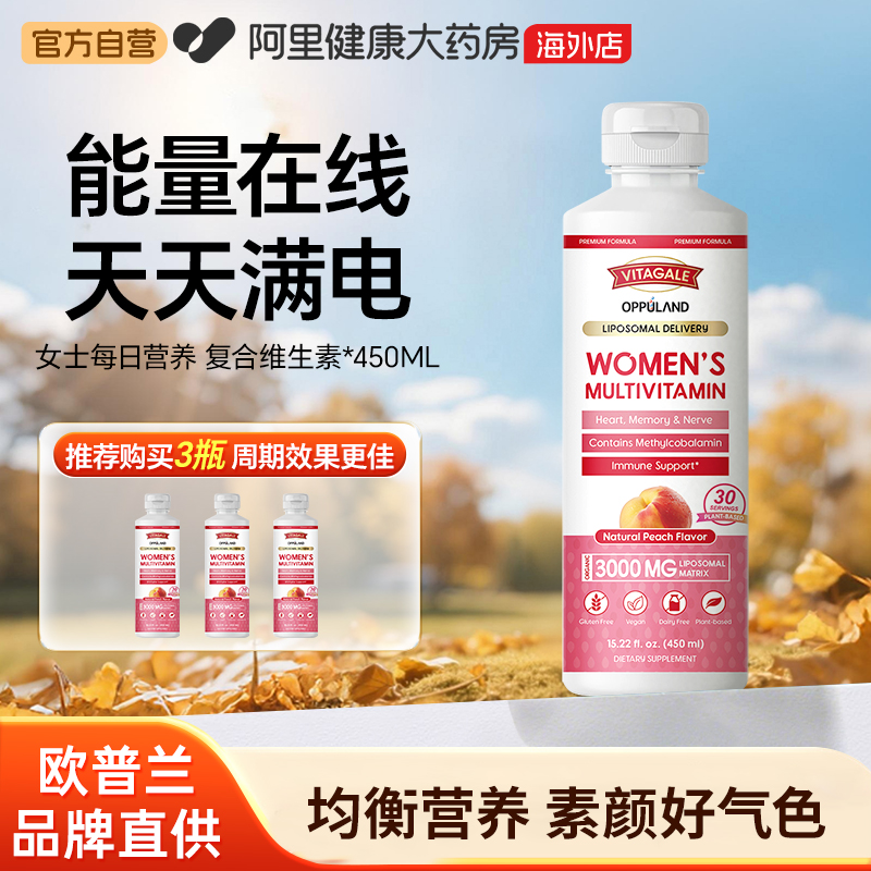 OPPULAND女士复合维生素B族450ml