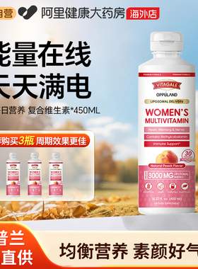 OPPULAND液体复合维生素B族女性多种综合维生素abcd维他命女士