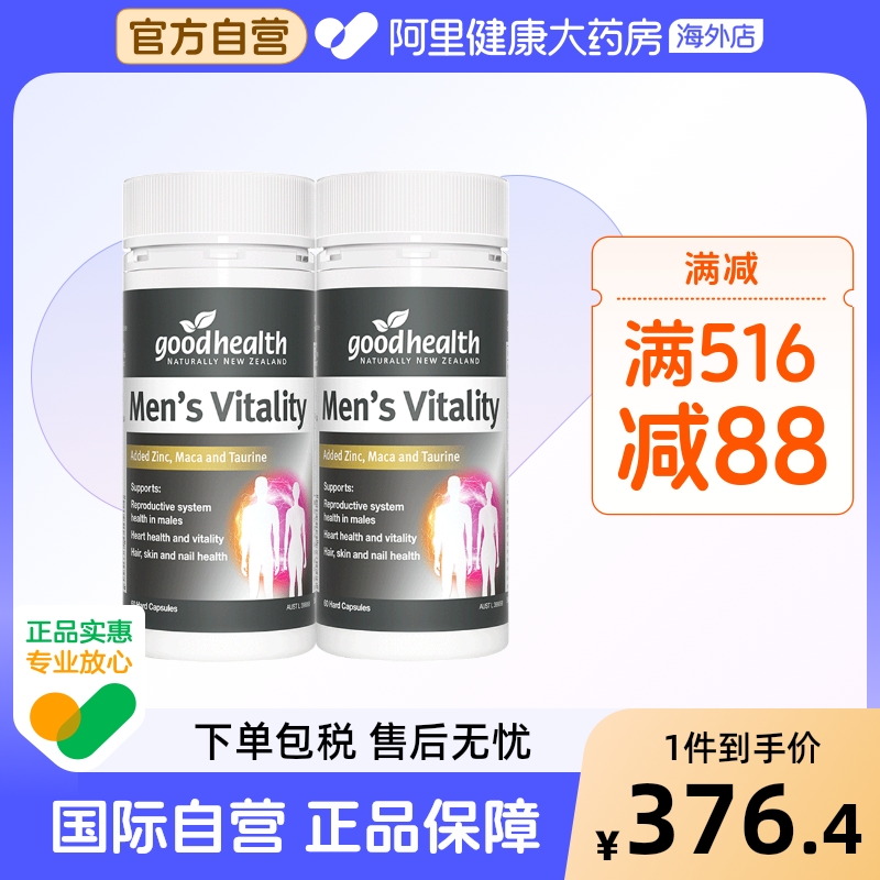 goodhealth高能玛咖精华片*2瓶