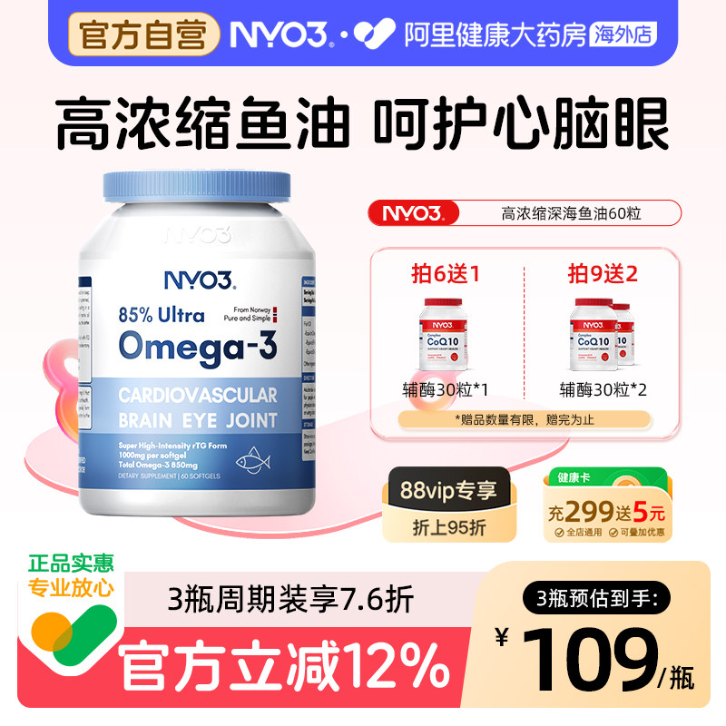 NYO3挪威深海鱼油omega3高浓度软胶囊中老年epa女生成人健身DHA
