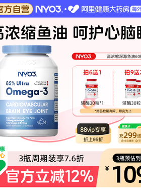 NYO3挪威深海鱼油omega3高浓度软胶囊中老年epa女生成人健身DHA