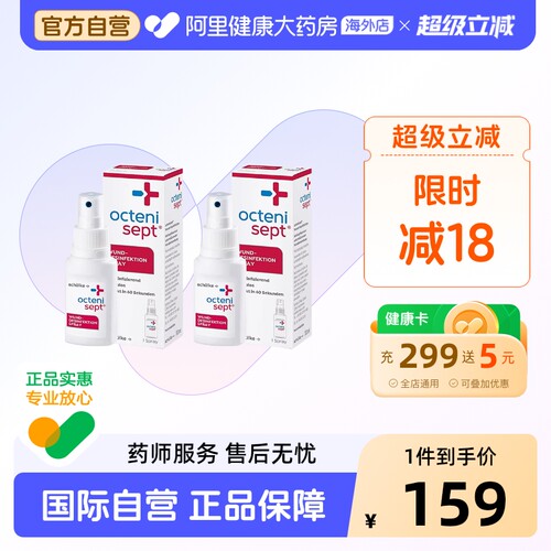 Octenisept德国伤口消毒喷雾50ml2瓶创伤液体创口进口官方消毒液
