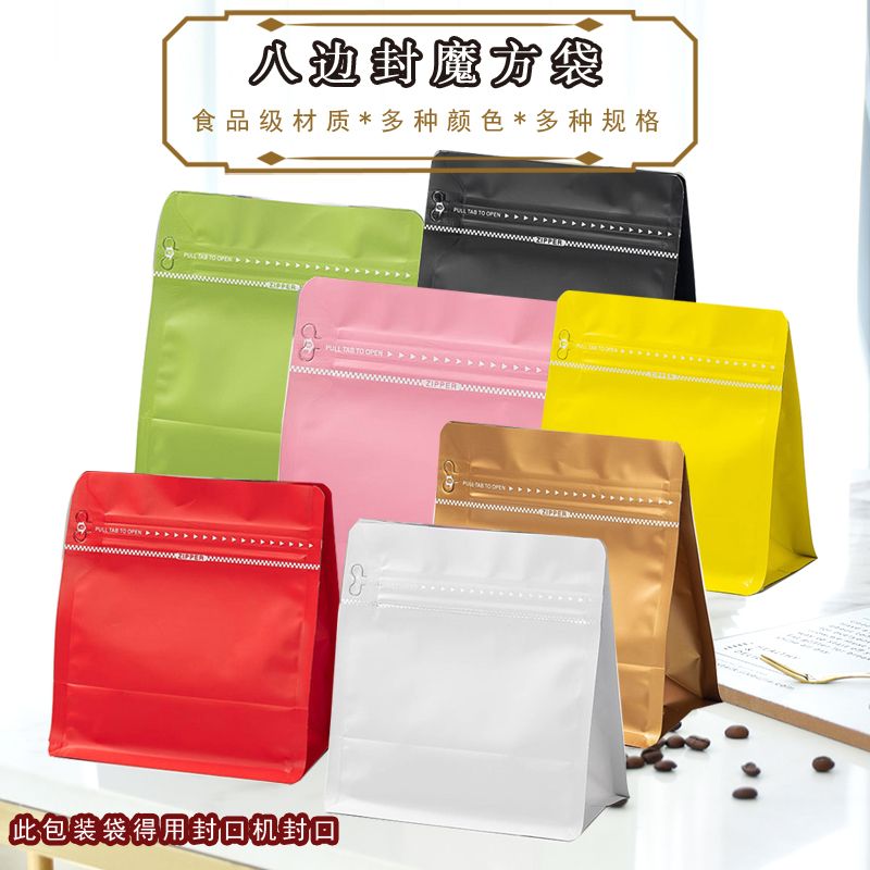 咖啡豆包装袋八边封茶叶猫狗粮铝箔袋烘焙喜糖文玩手串礼品密封袋