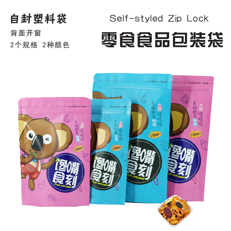 食品自封袋创意卡通开窗自立铝箔袋烘培膨化密封袋瓜子零食包装袋