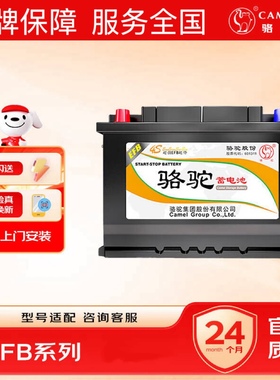 骆驼汽车电瓶EFB60A启停蓄电池思域雅阁雷凌大众宝来朗逸速腾奥迪