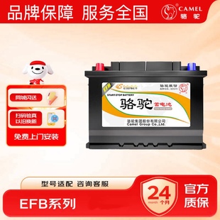 骆驼S95启停电瓶适配普拉多/致炫/威驰/汉兰达/皇冠70AH蓄电池