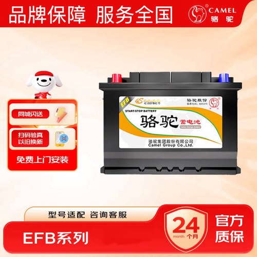 骆驼汽车电瓶EFB60A思域启停电池
