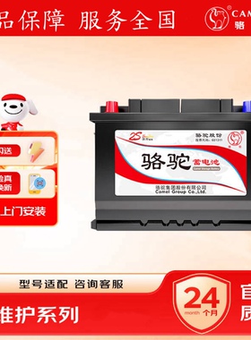 骆驼80D26电瓶适马自达6/汉兰达/凯美瑞/RAV4/皇冠/锐志70A蓄电池