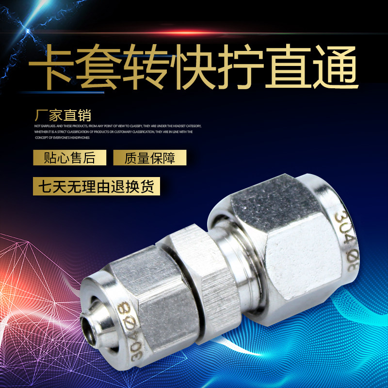 304不锈钢快拧接头转卡套接头 硬管钢管铜管转PU软气管 复合转换