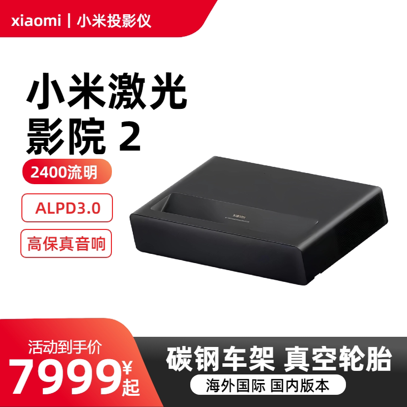 MIUI/小米 激光影院2 4投影仪