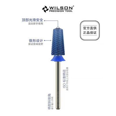 正品WILSON惠而顺美甲卸甲油胶光疗胶本甲甲片打磨头锥形光头蓝