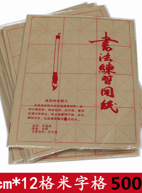 毛边纸米字格宣纸批发毛笔书法初学练习纸书法纸10cm12格包邮
